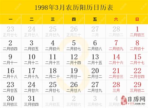 1998年9月28日|1998年日历表,1998年农历表（阴历阳历节日对照表）